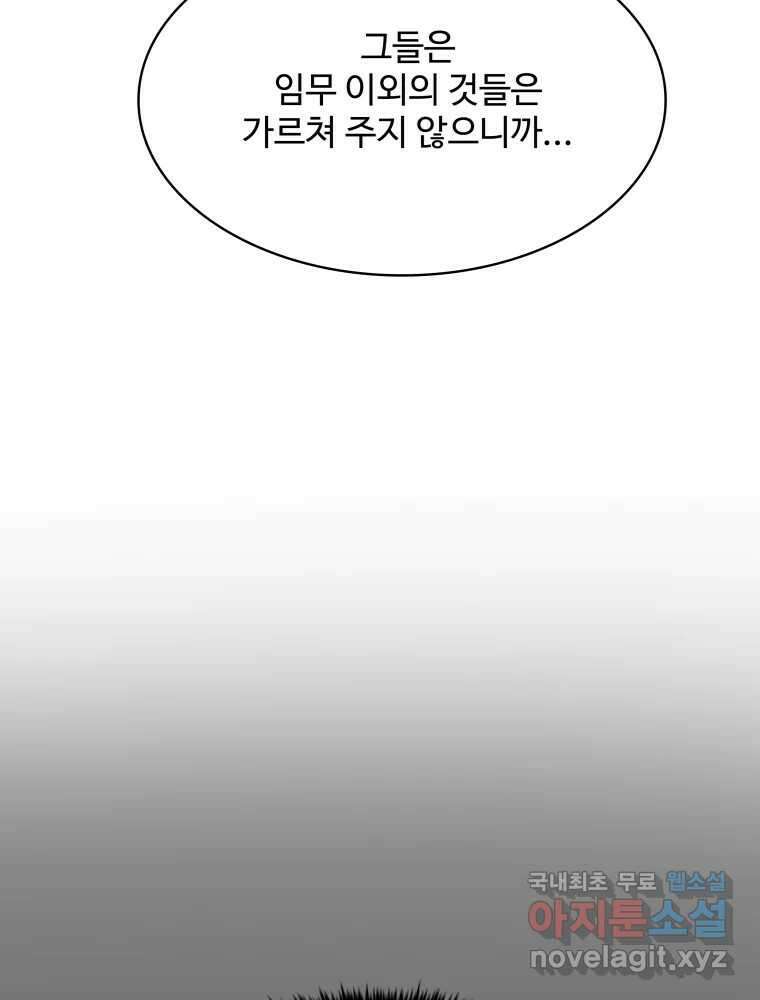 복마전 38화 구출 29