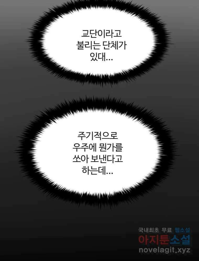 복마전 38화 구출 30