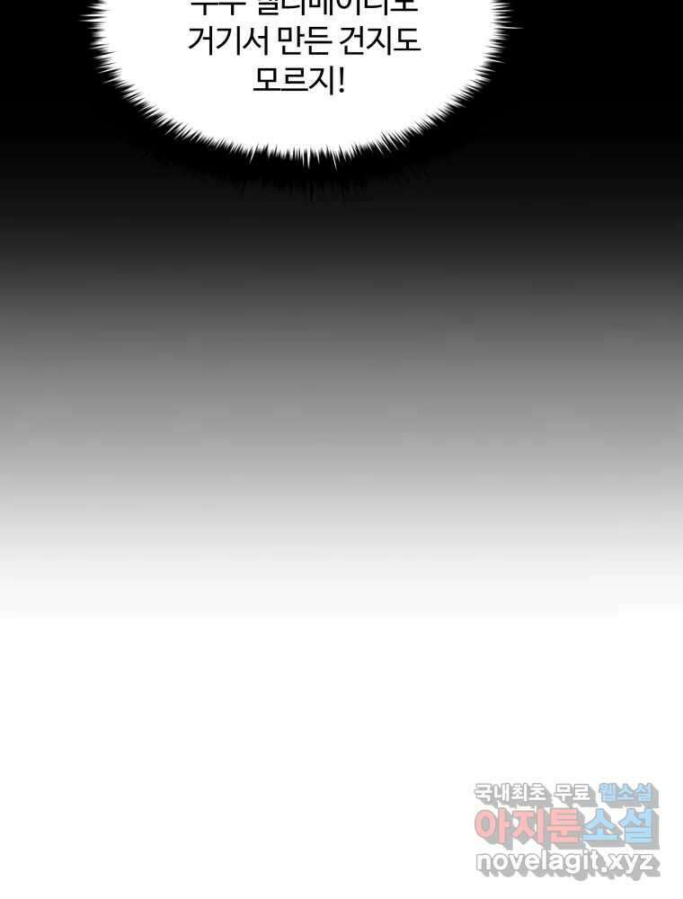 복마전 38화 구출 33