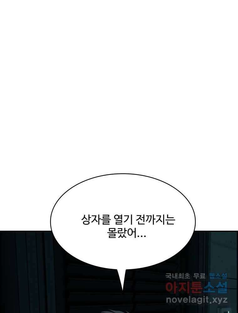 복마전 38화 구출 36