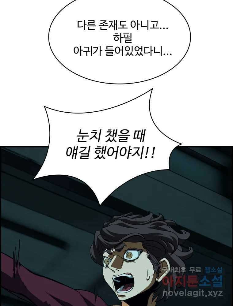 복마전 38화 구출 39