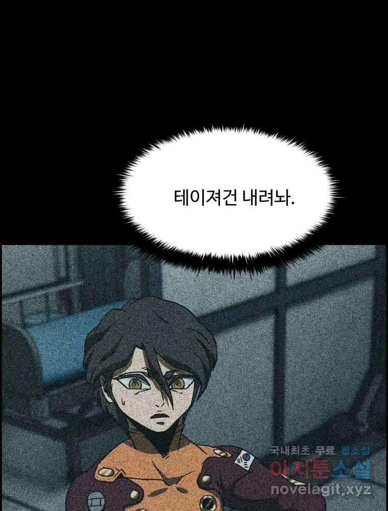 복마전 38화 구출 44