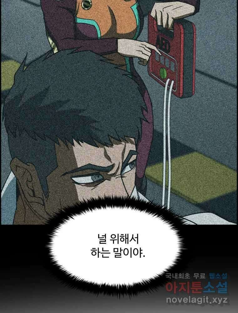 복마전 38화 구출 45