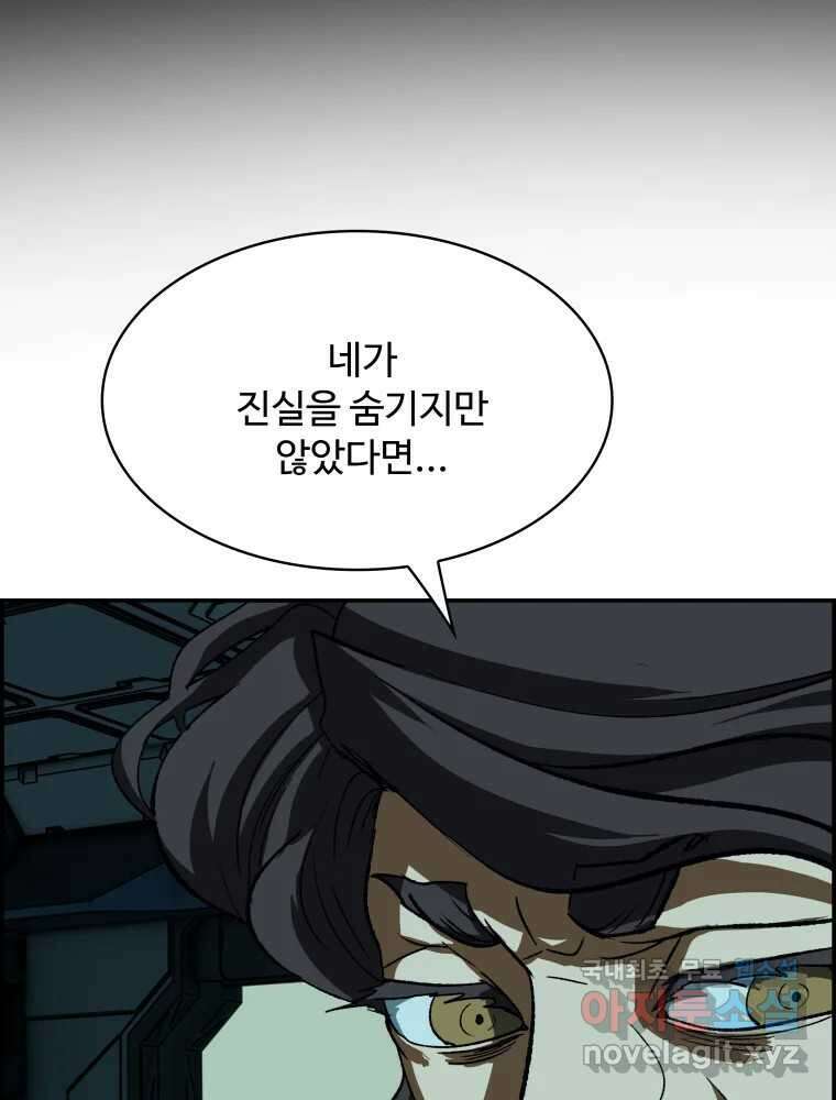 복마전 38화 구출 46