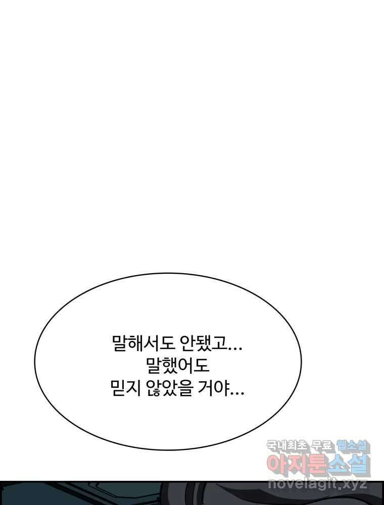 복마전 38화 구출 48