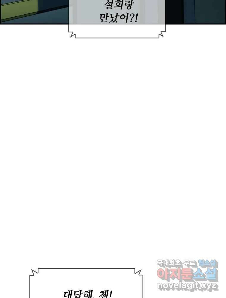 복마전 38화 구출 58