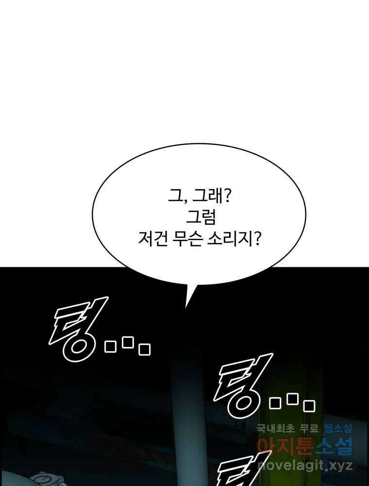 복마전 38화 구출 69