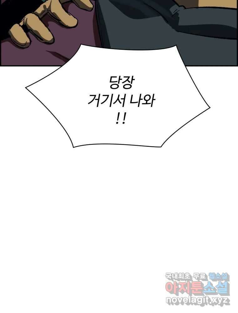 복마전 38화 구출 75