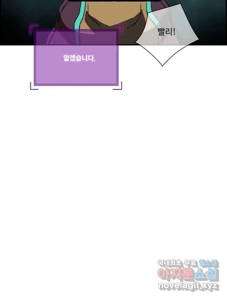 복마전 38화 구출 85