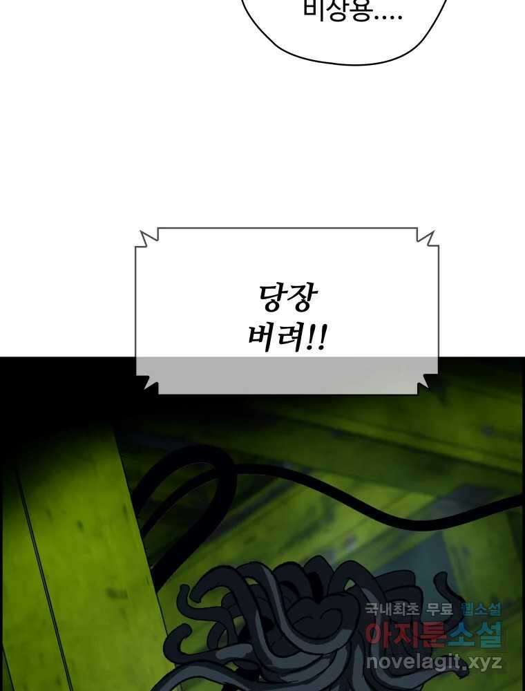 복마전 38화 구출 115