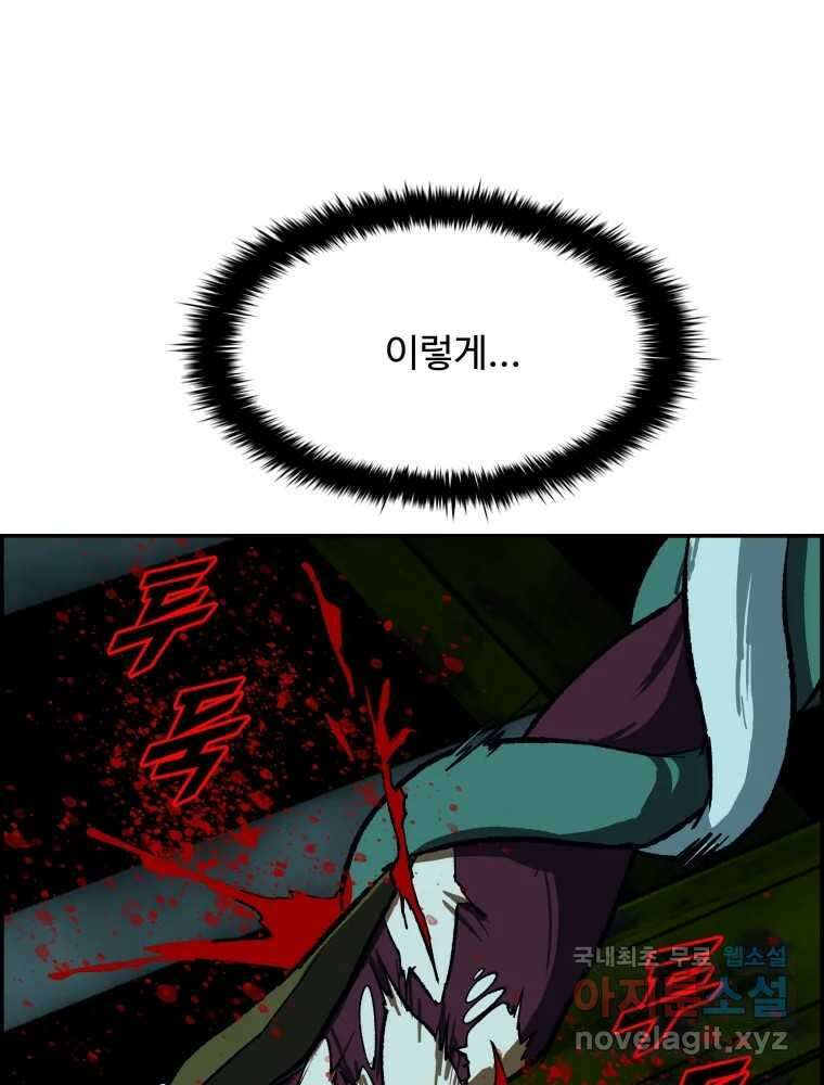 복마전 38화 구출 132