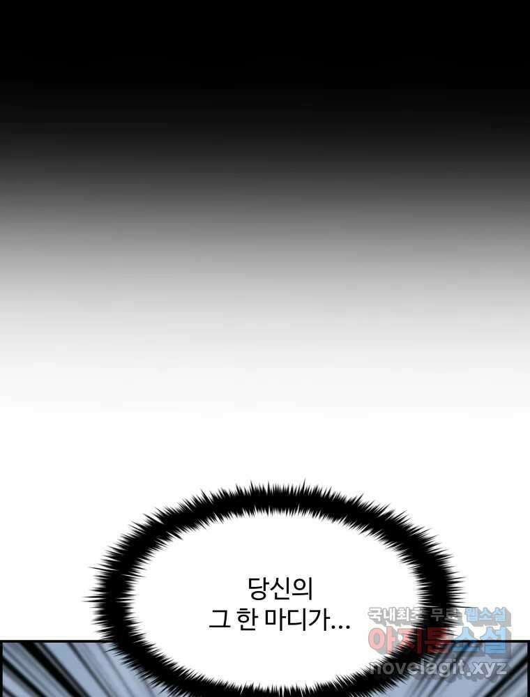 복마전 38화 구출 149