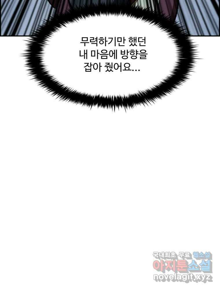 복마전 38화 구출 151