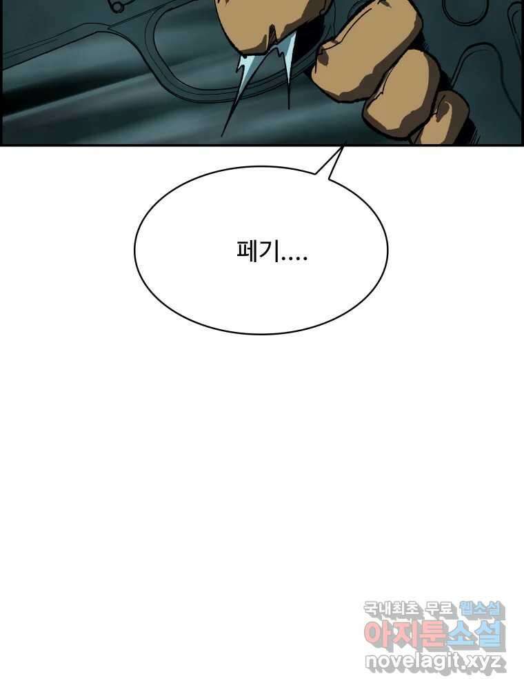 복마전 38화 구출 153