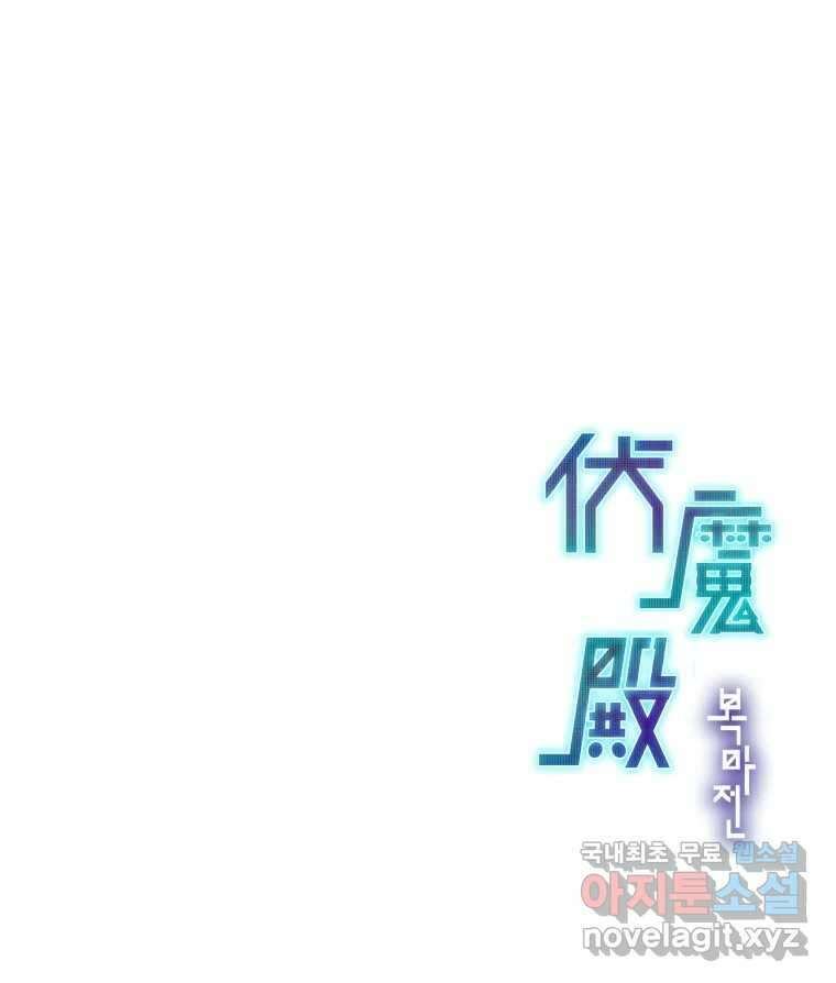 복마전 38화 구출 165