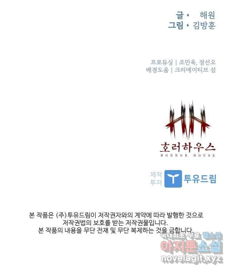 복마전 38화 구출 166