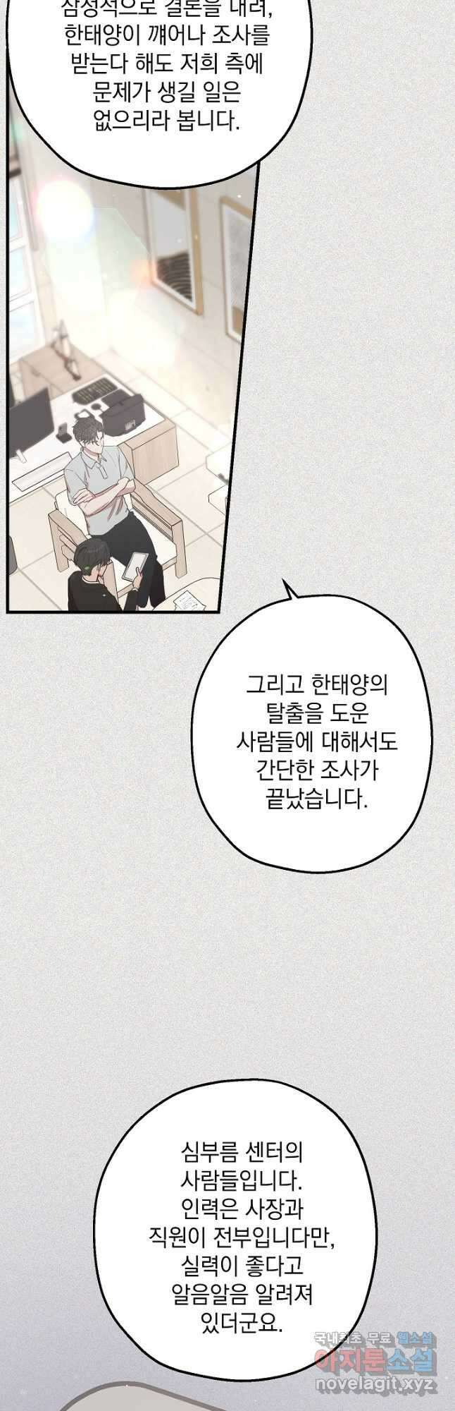 두 번째 남편 46화 2