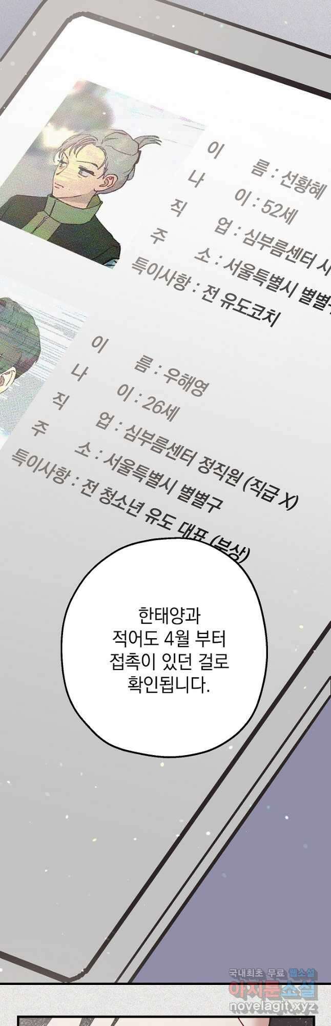 두 번째 남편 46화 3