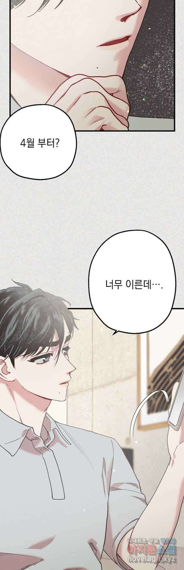 두 번째 남편 46화 4