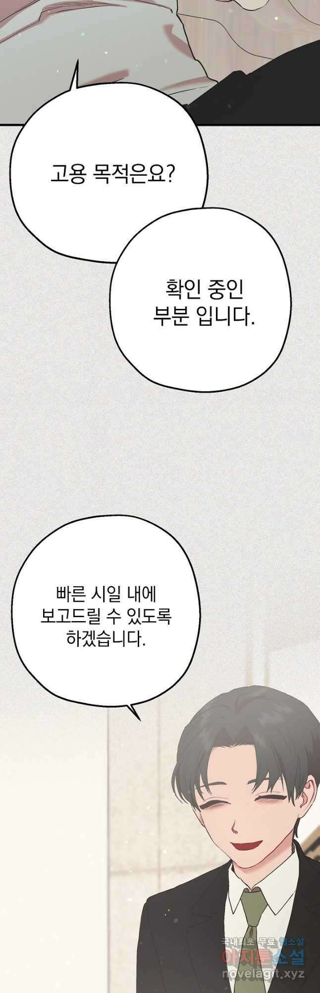두 번째 남편 46화 5