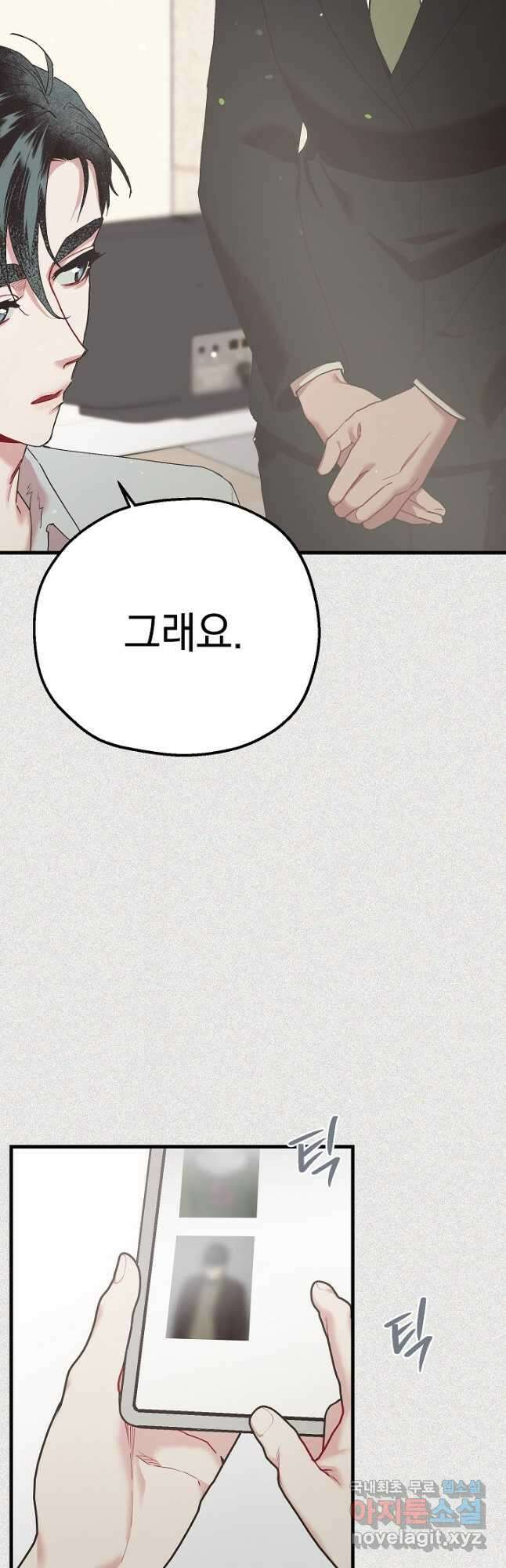 두 번째 남편 46화 6