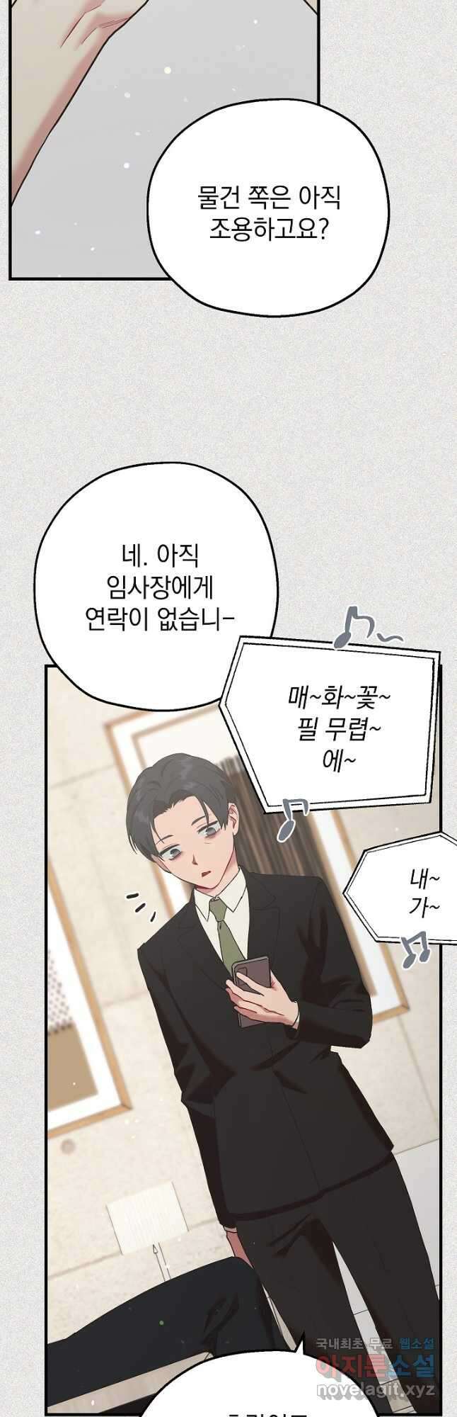 두 번째 남편 46화 7