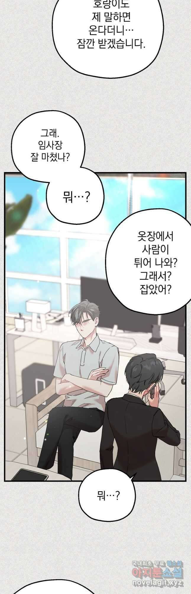 두 번째 남편 46화 8