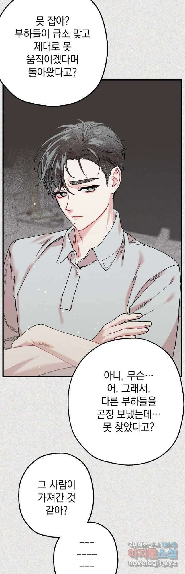 두 번째 남편 46화 9