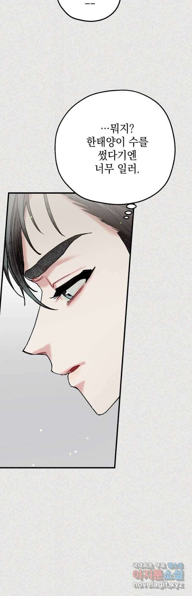두 번째 남편 46화 10