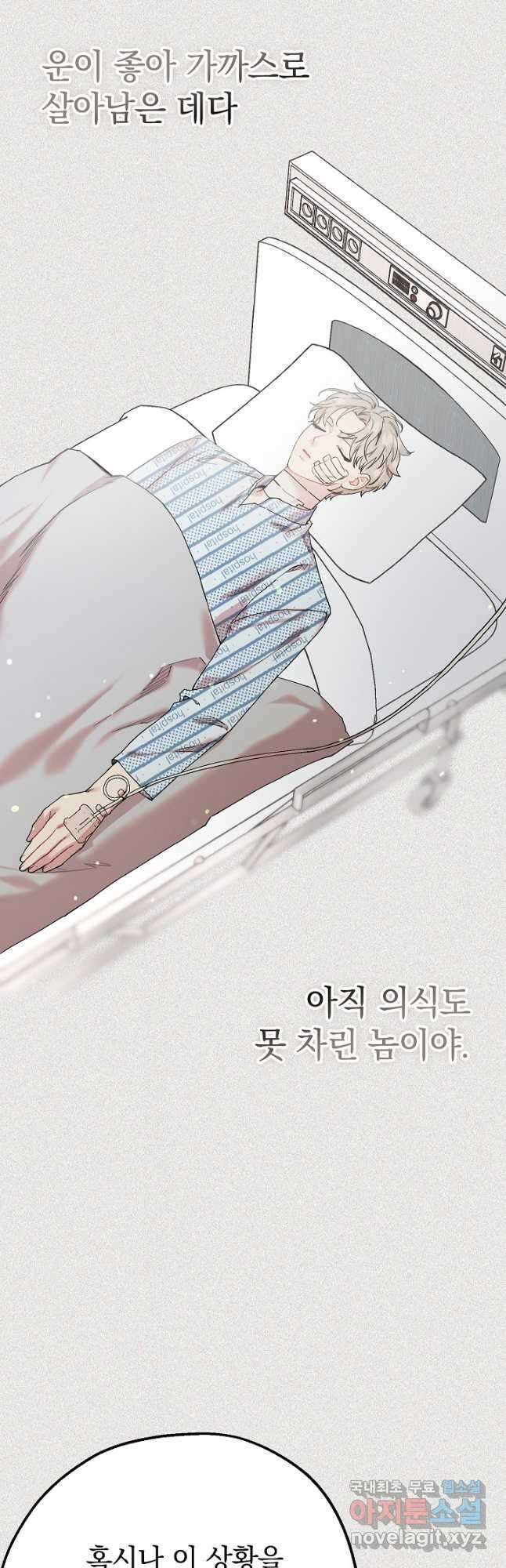 두 번째 남편 46화 11