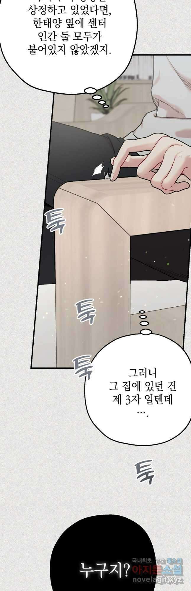 두 번째 남편 46화 12