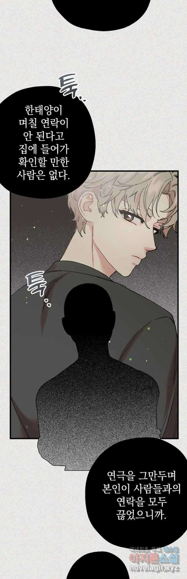 두 번째 남편 46화 13