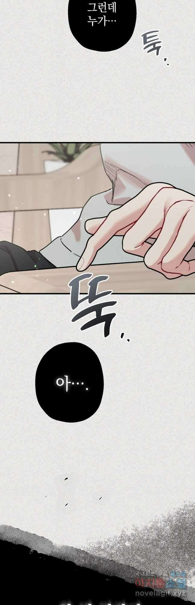 두 번째 남편 46화 14