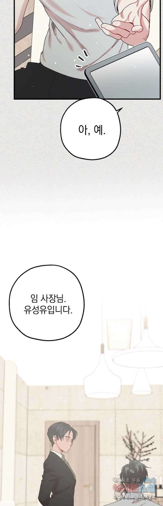 두 번째 남편 46화 19