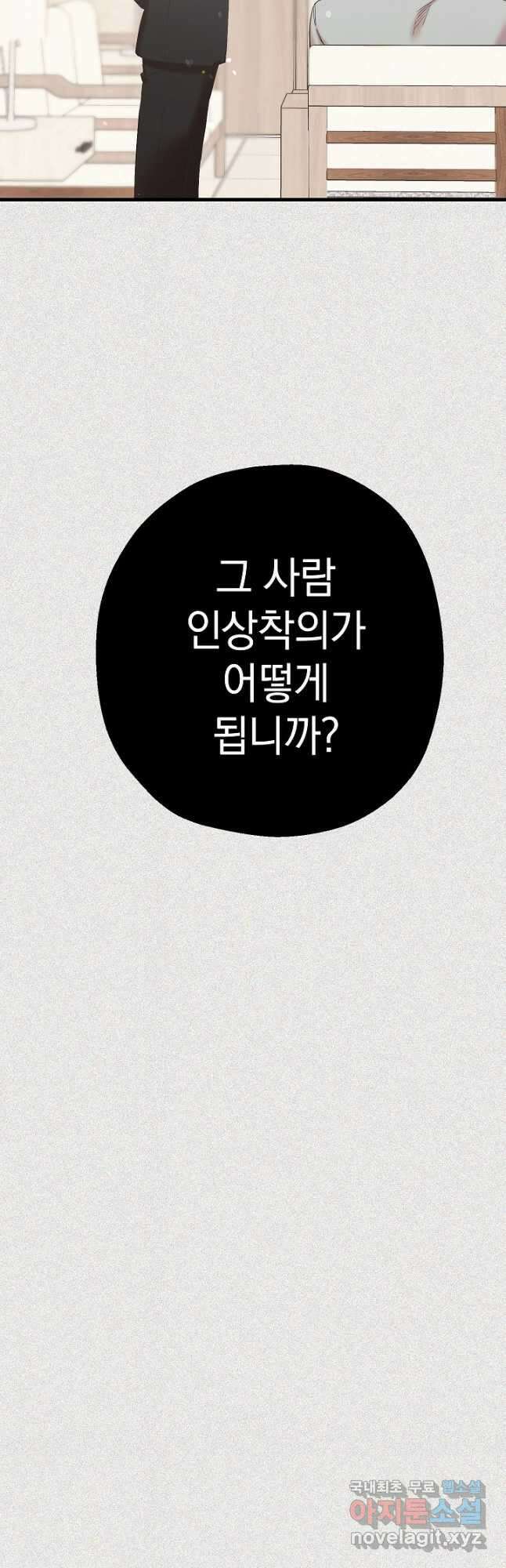 두 번째 남편 46화 20