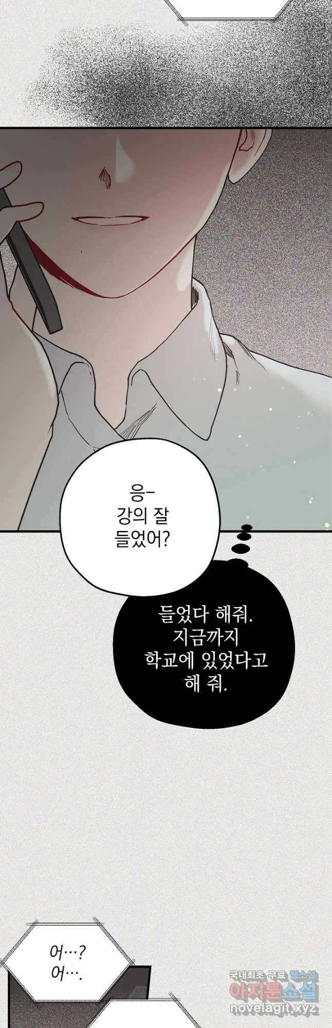 두 번째 남편 46화 23