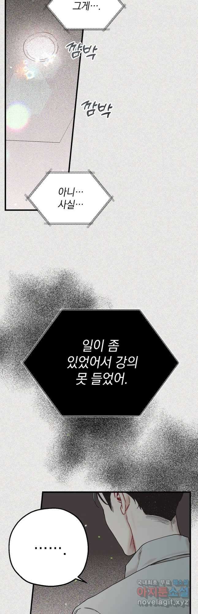 두 번째 남편 46화 24