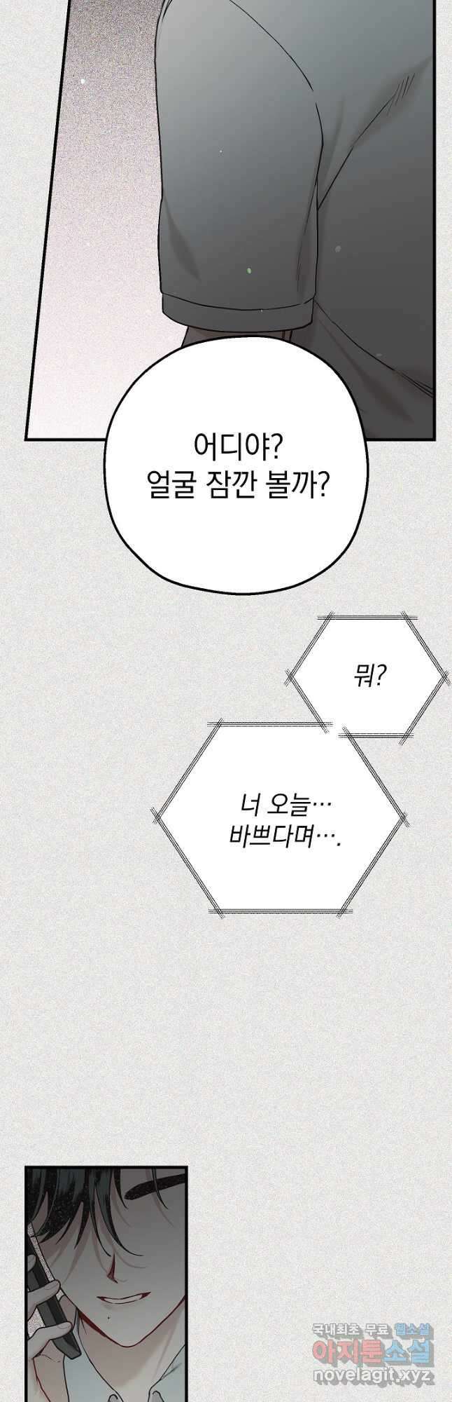 두 번째 남편 46화 25