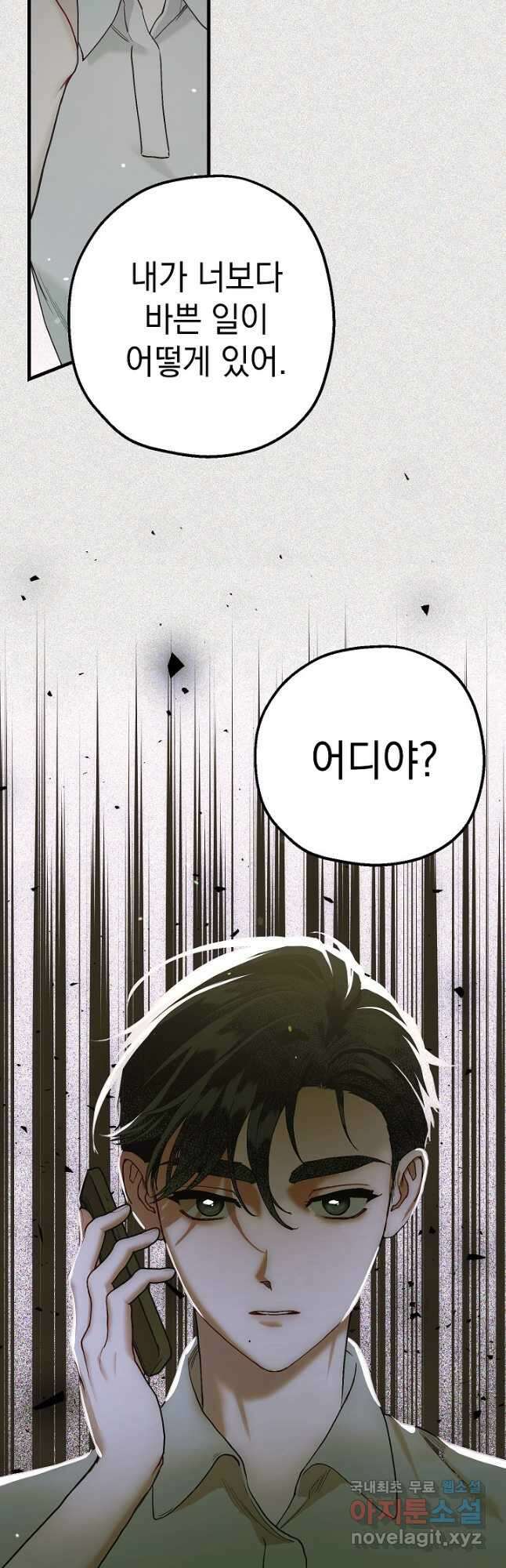 두 번째 남편 46화 26