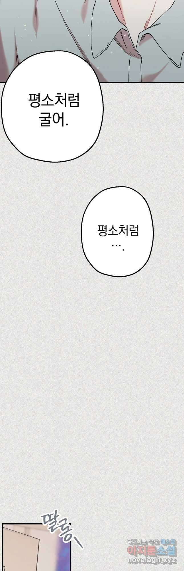 두 번째 남편 46화 32
