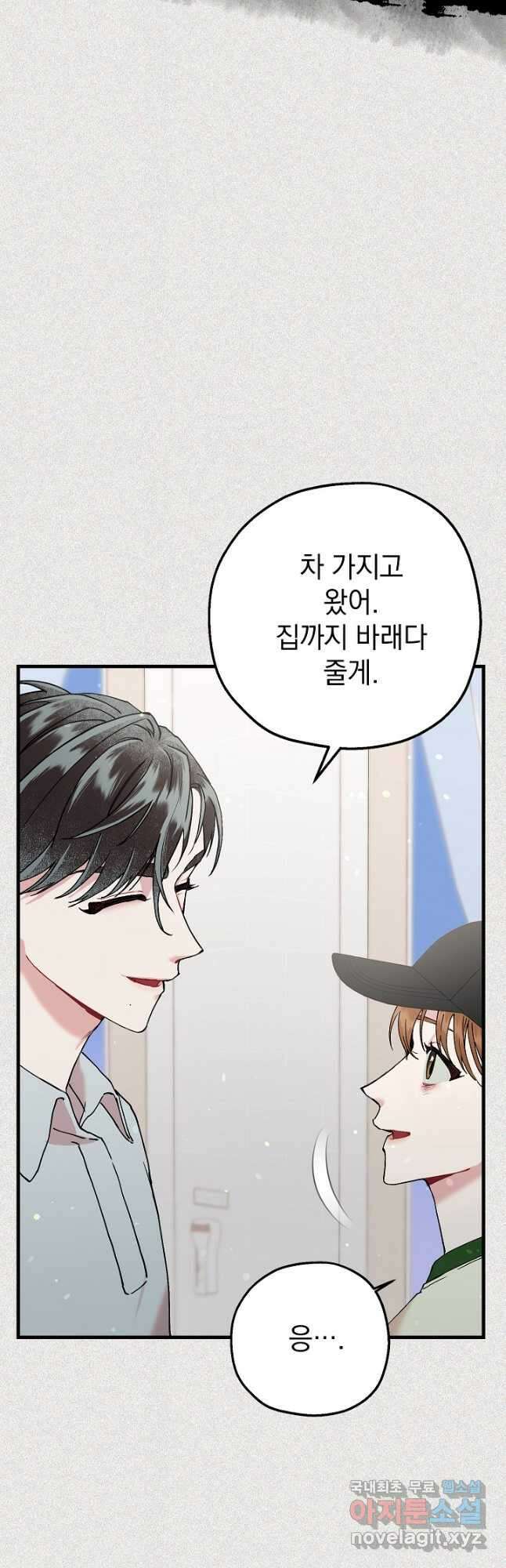 두 번째 남편 46화 40