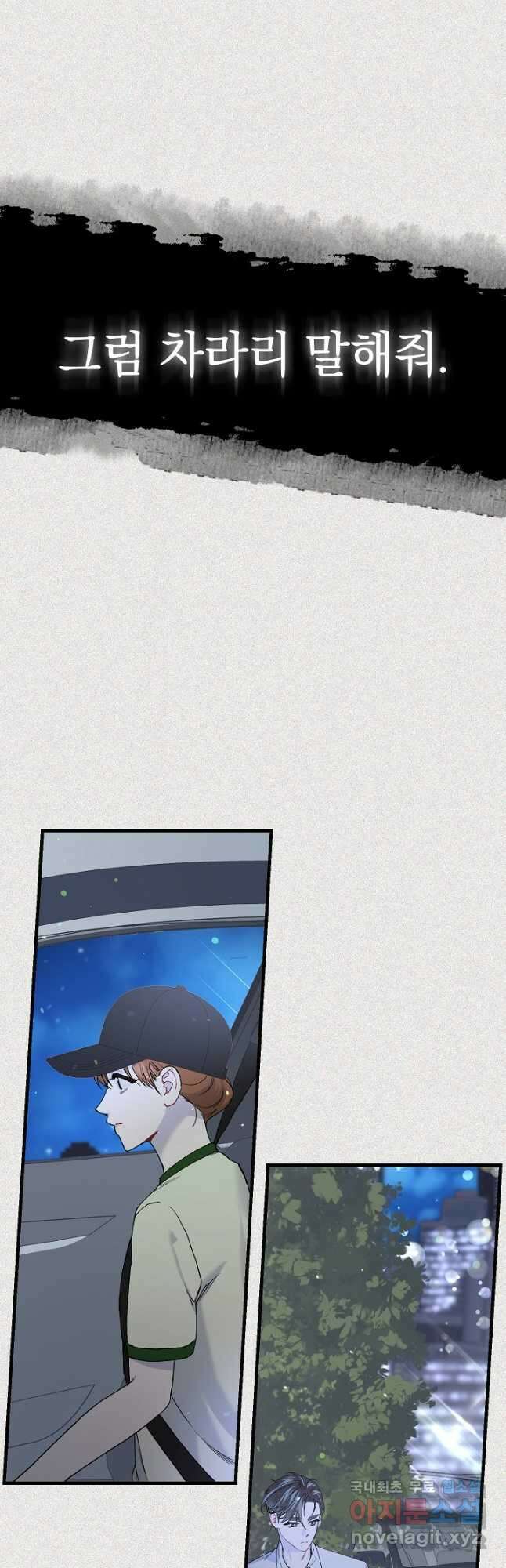 두 번째 남편 46화 41