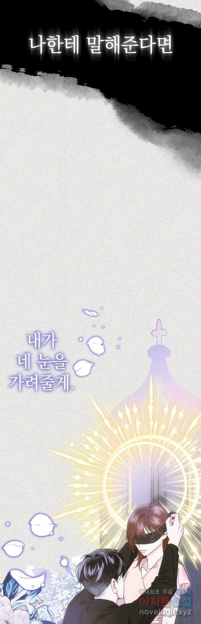 두 번째 남편 46화 43