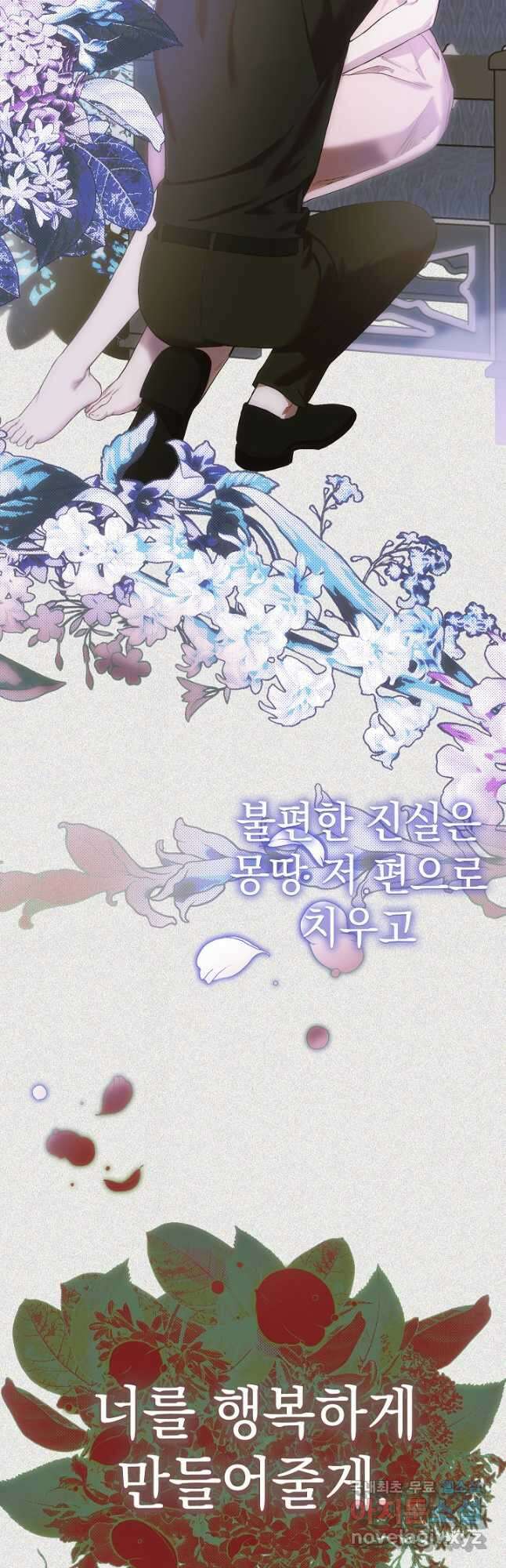 두 번째 남편 46화 44