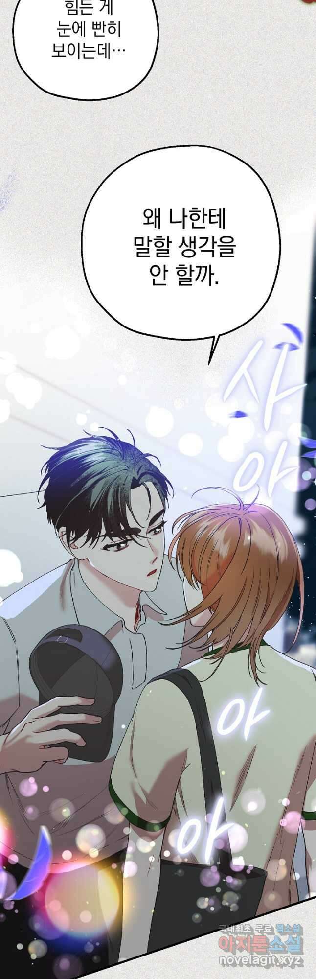두 번째 남편 46화 46