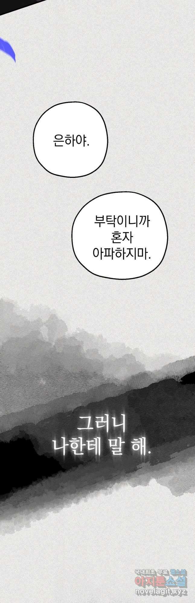 두 번째 남편 46화 47