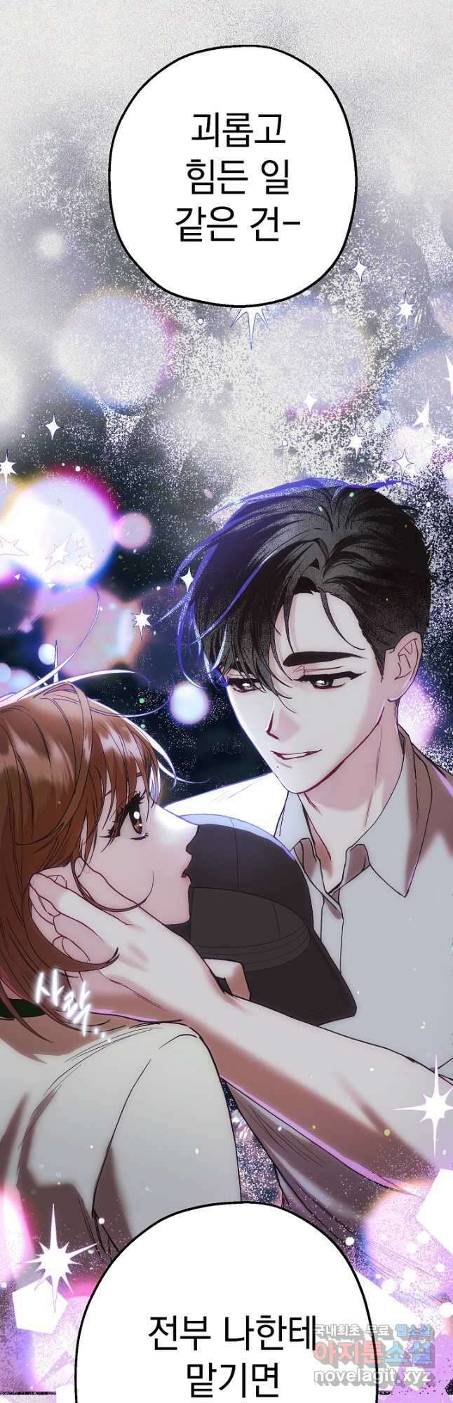 두 번째 남편 46화 48