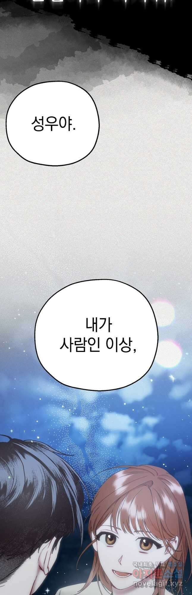 두 번째 남편 46화 50