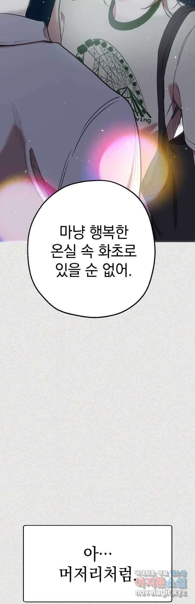 두 번째 남편 46화 51