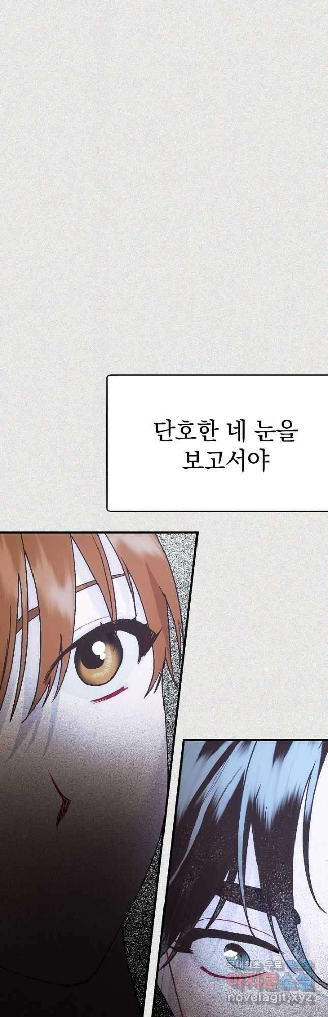 두 번째 남편 46화 52